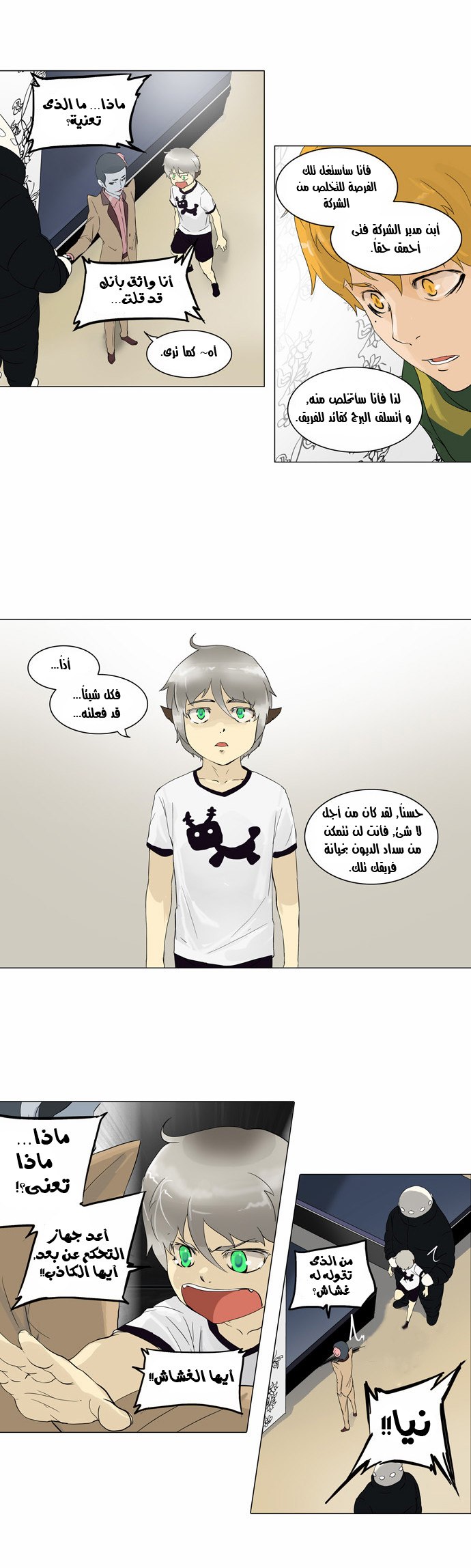 Read Tower of God S2 AR Manga Online