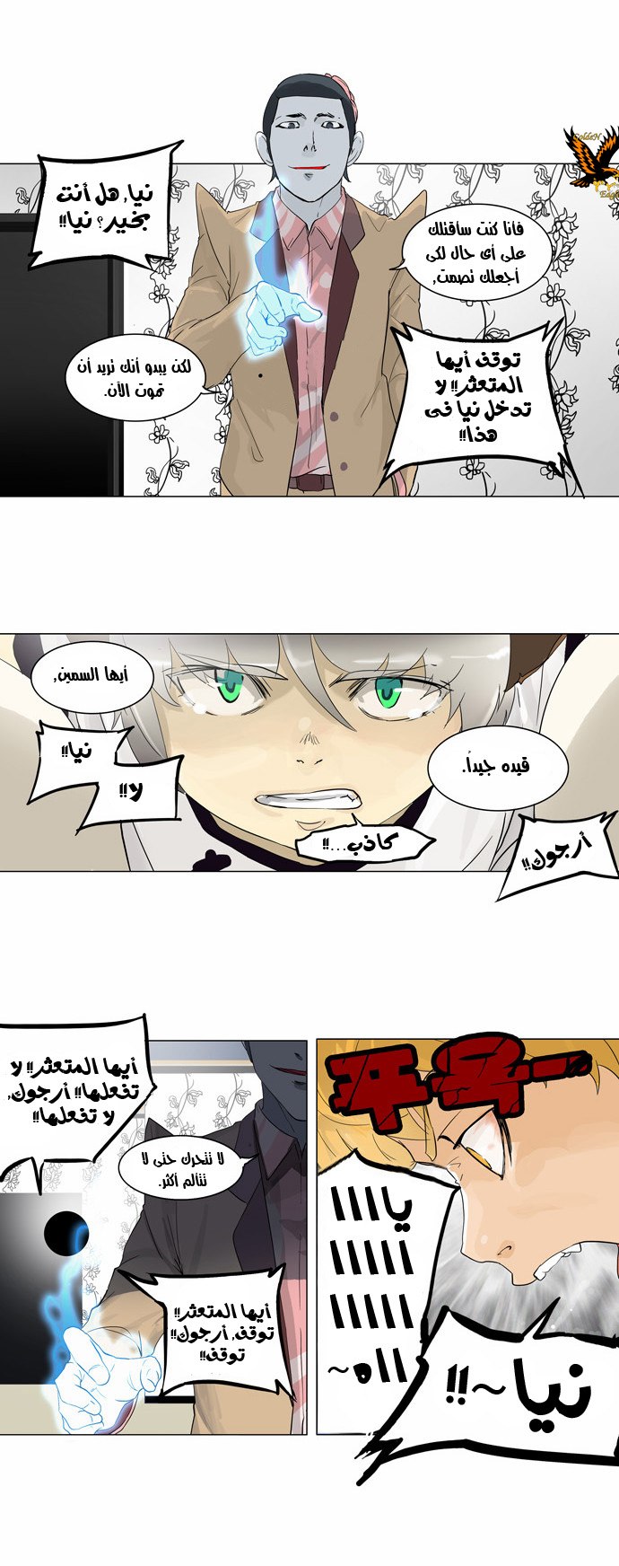Read Tower of God S2 AR Manga Online