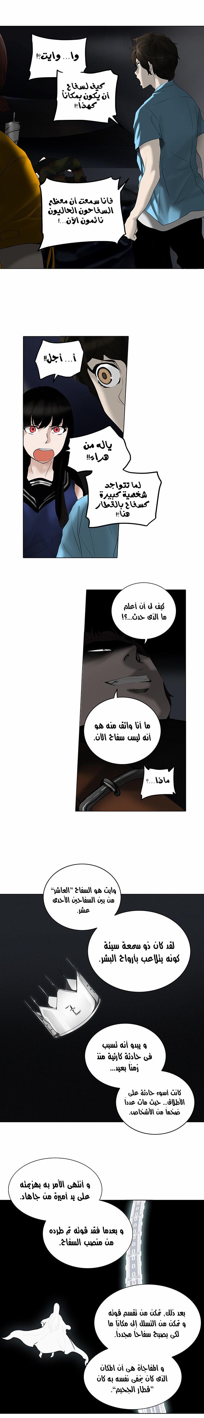 Read Tower of God S2 AR Manga Online