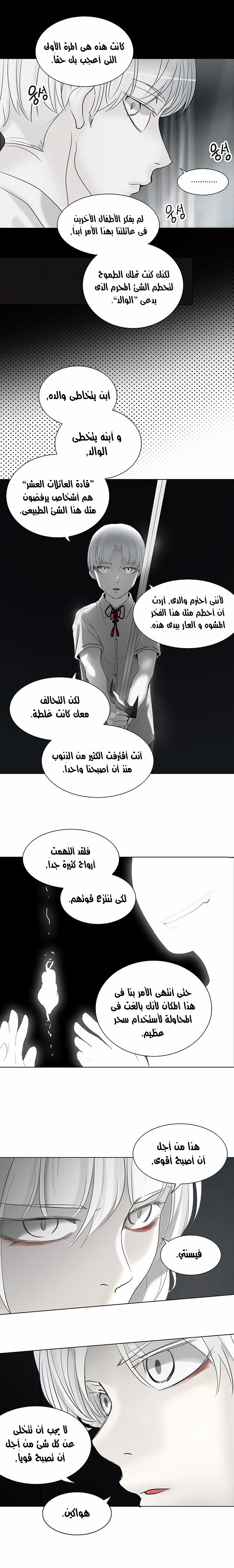 Read Tower of God S2 AR Manga Online