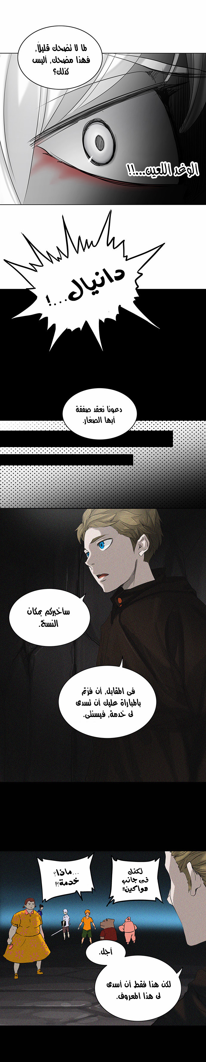 Read Tower of God S2 AR Manga Online
