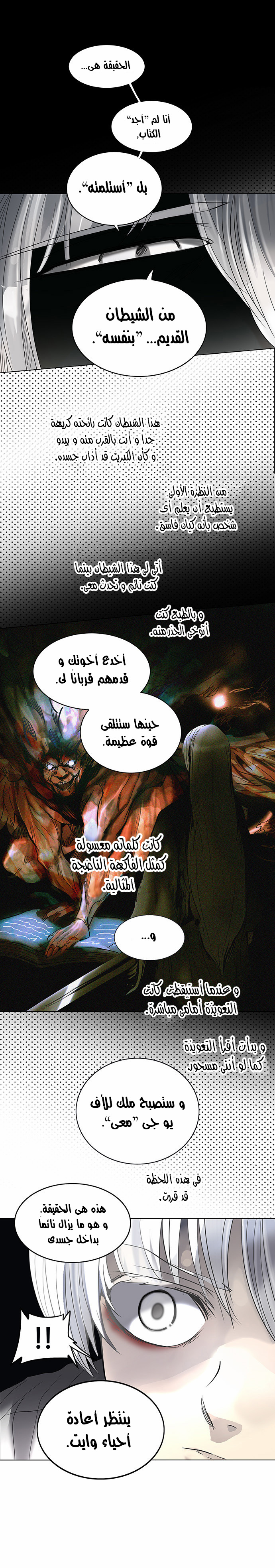 Read Tower of God S2 AR Manga Online