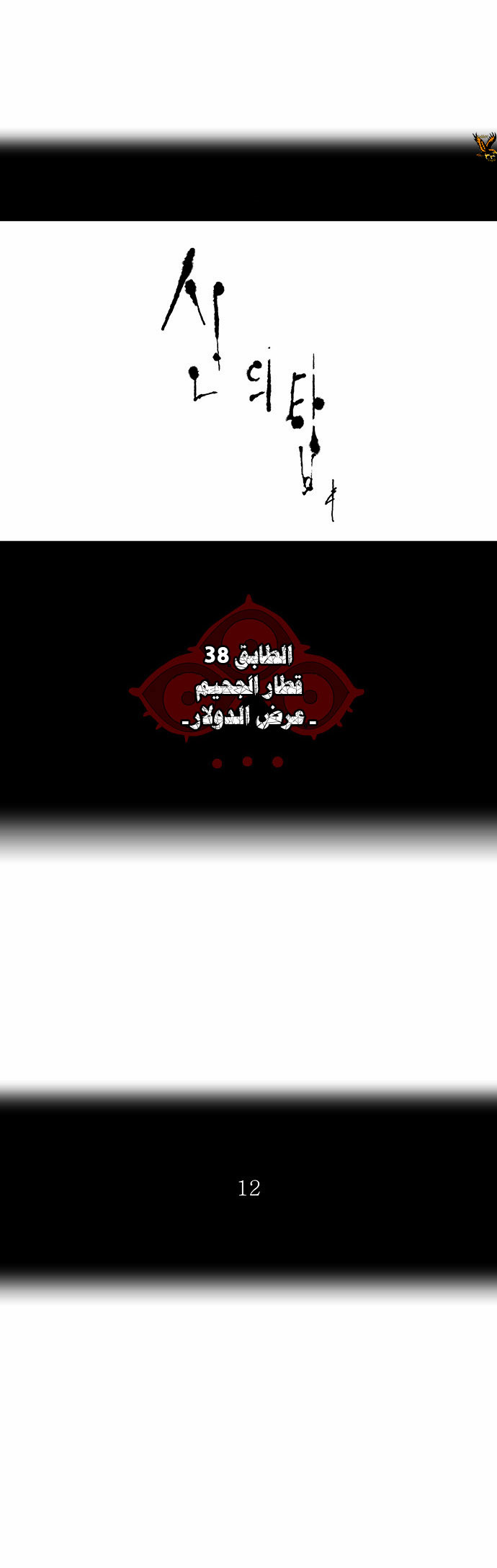 Read Tower of God S2 AR Manga Online