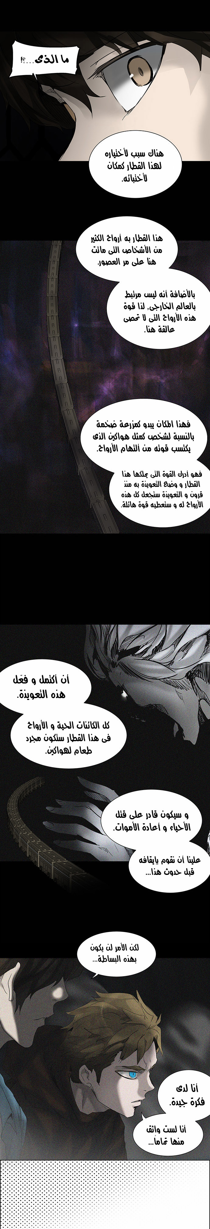 Read Tower of God S2 AR Manga Online