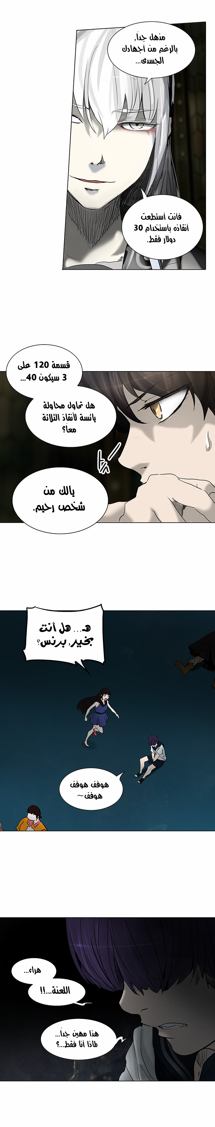 Read Tower of God S2 AR Manga Online