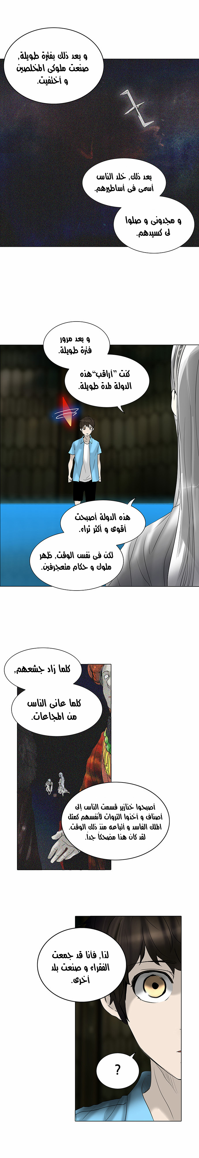 Read Tower of God S2 AR Manga Online