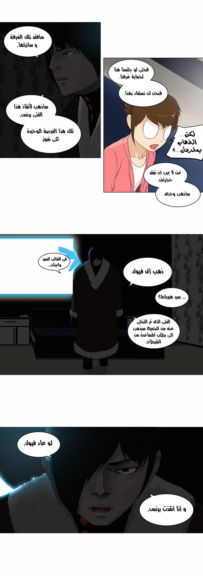 Read Tower of God S2 AR Manga Online