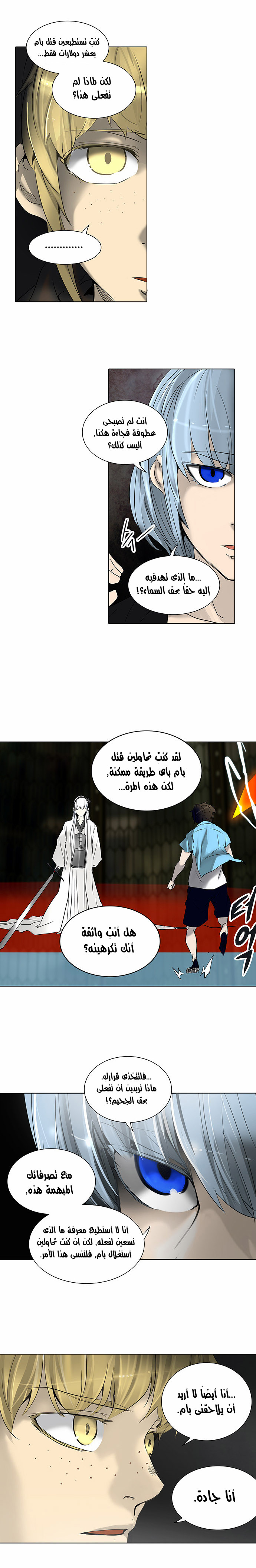 Read Tower of God S2 AR Manga Online