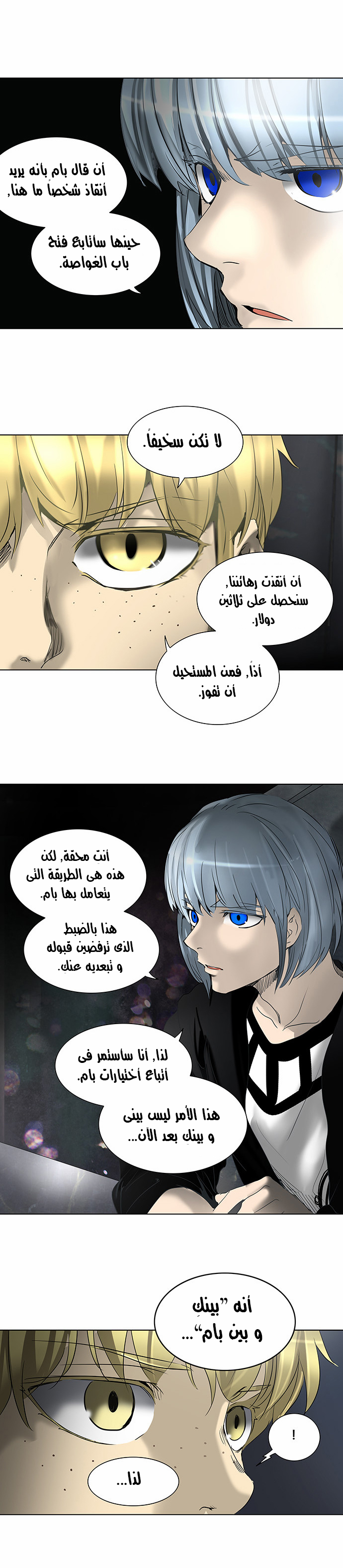 Read Tower of God S2 AR Manga Online