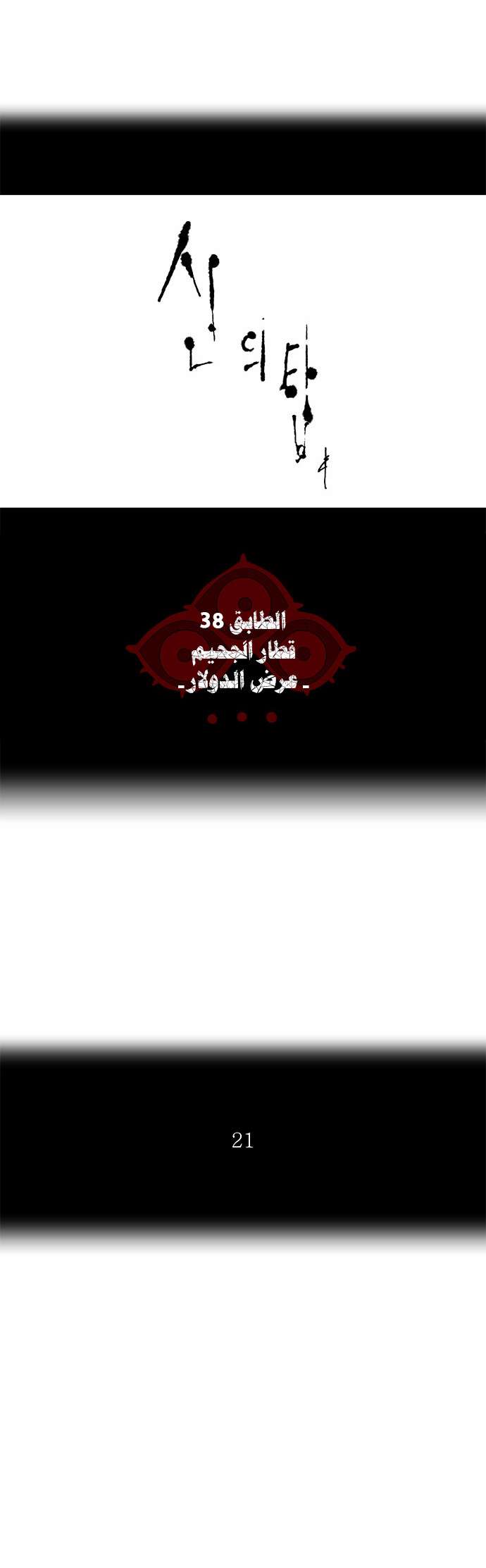 Read Tower of God S2 AR Manga Online