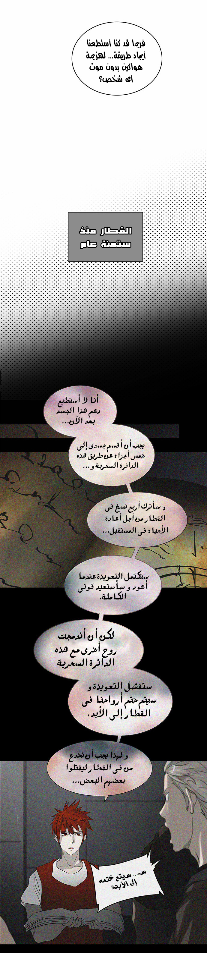Read Tower of God S2 AR Manga Online