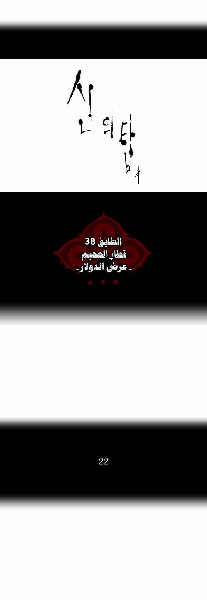 Read Tower of God S2 AR Manga Online