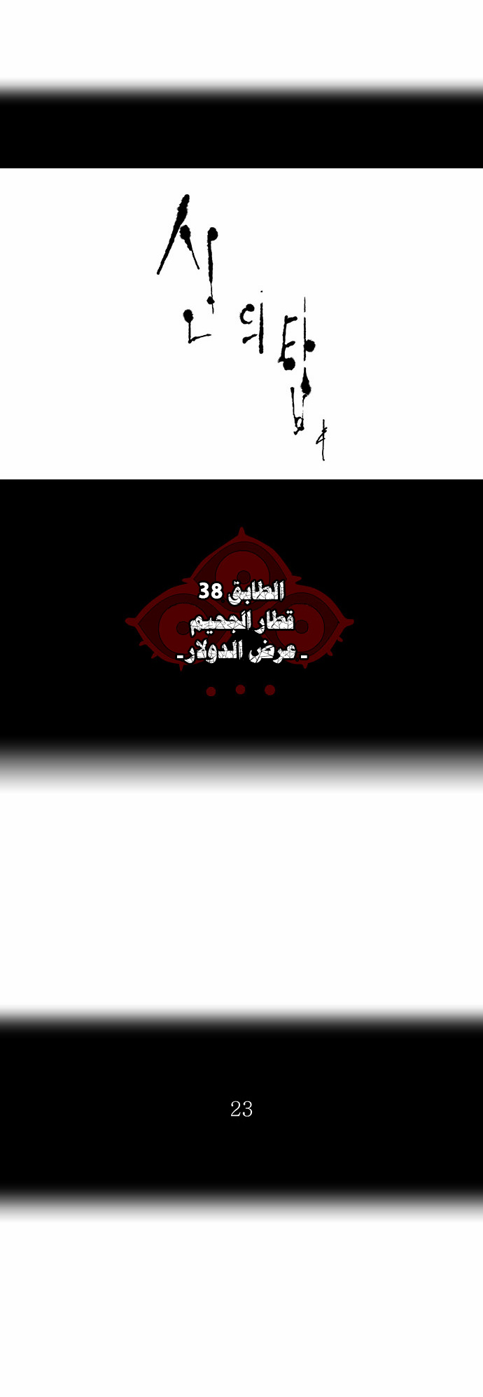 Read Tower of God S2 AR Manga Online