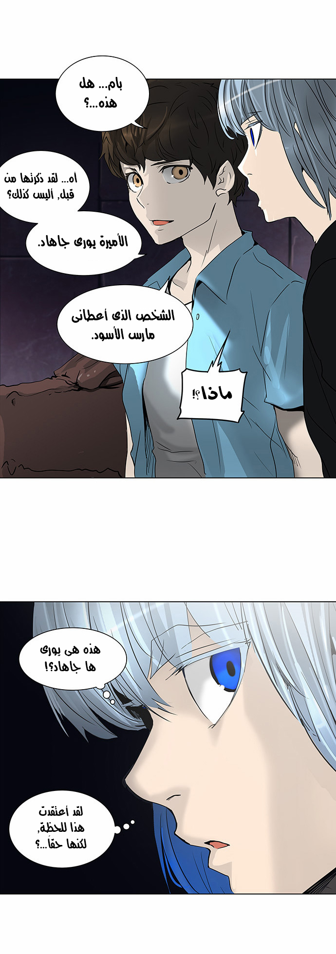 Read Tower of God S2 AR Manga Online