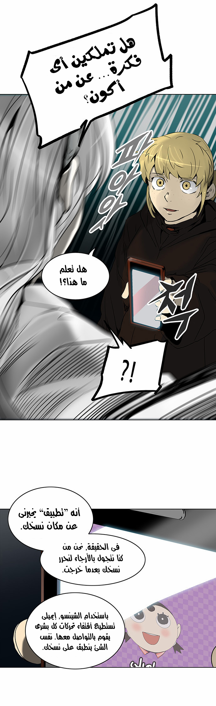 Read Tower of God S2 AR Manga Online