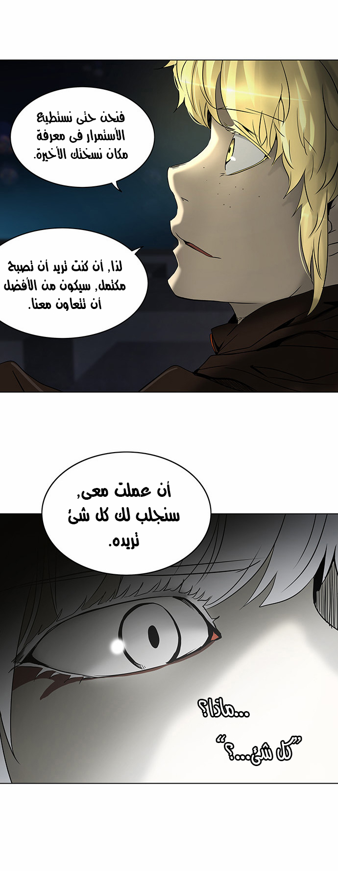 Read Tower of God S2 AR Manga Online