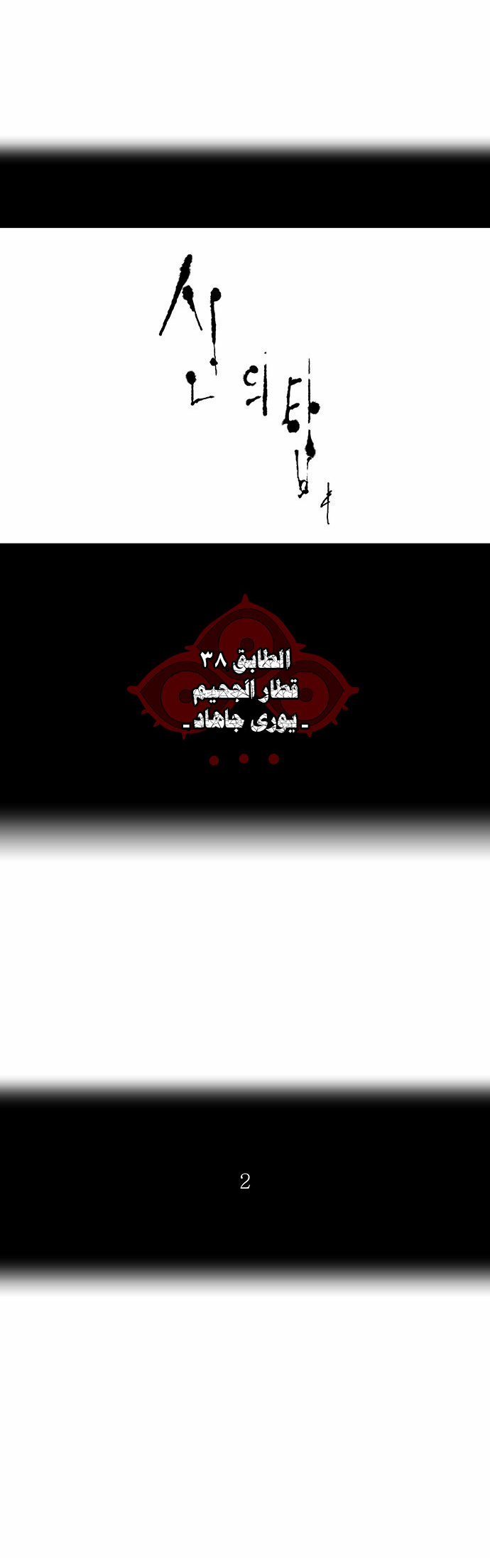 Read Tower of God S2 AR Manga Online
