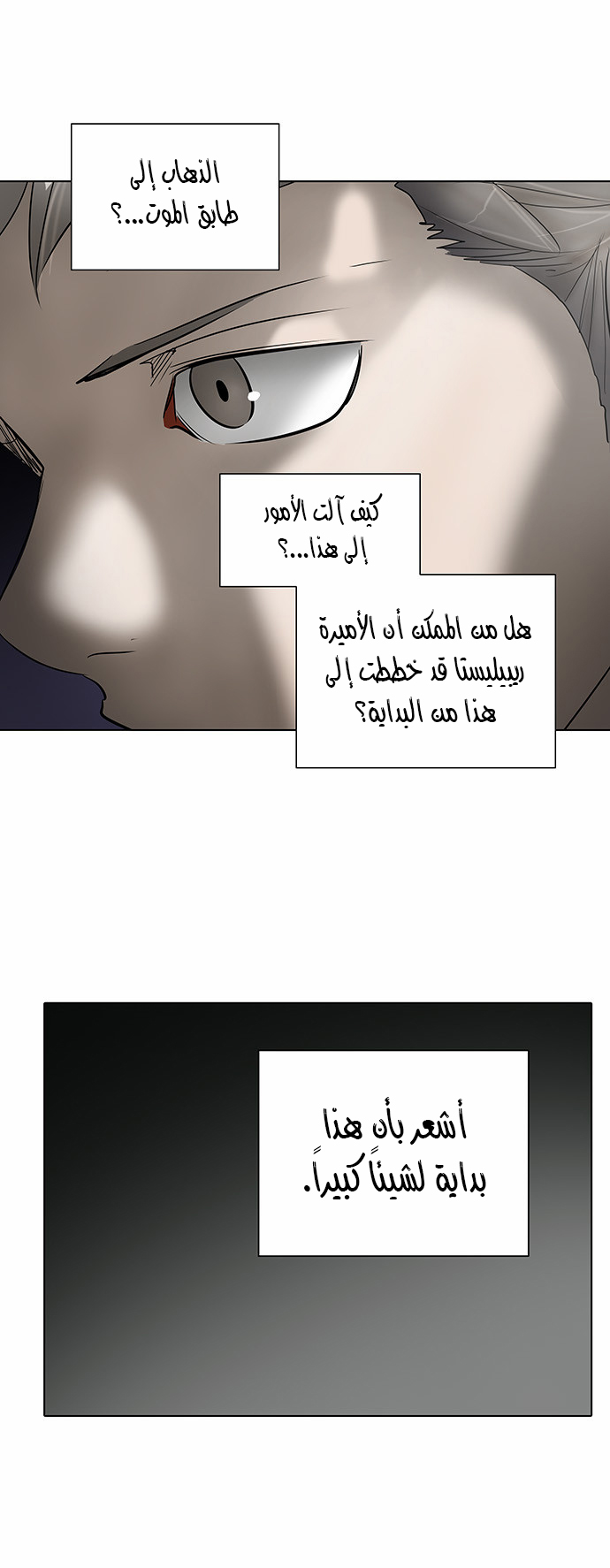Read Tower of God S2 AR Manga Online