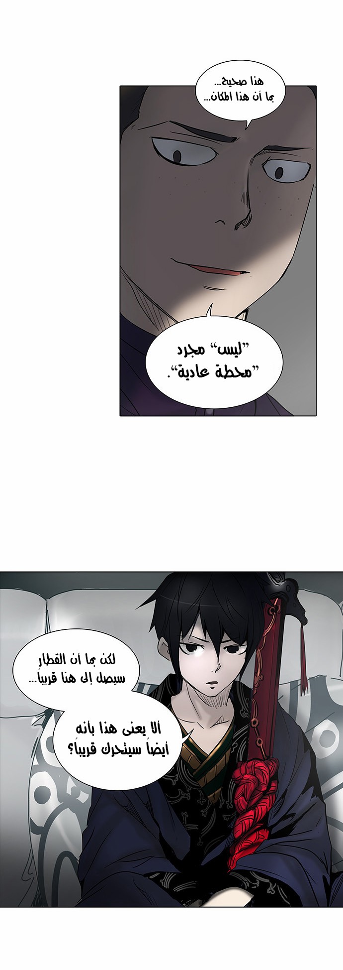 Read Tower of God S2 AR Manga Online