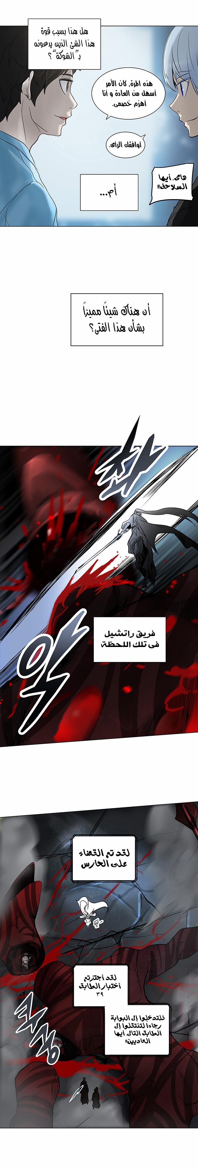 Read Tower of God S2 AR Manga Online