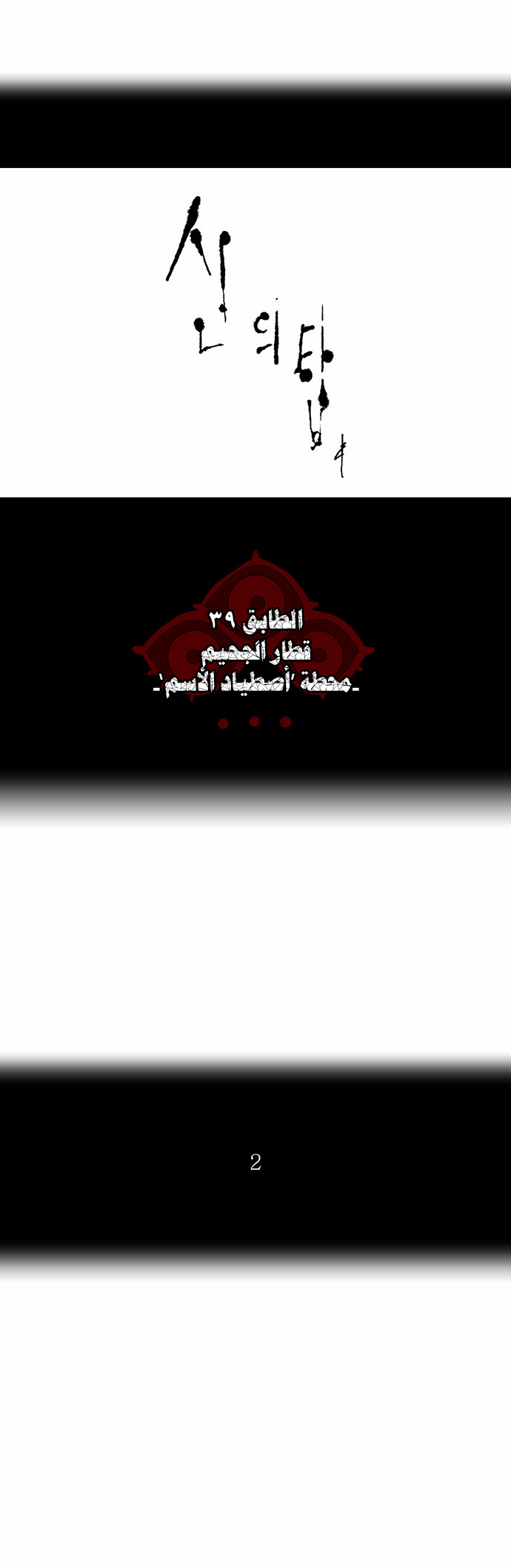 Read Tower of God S2 AR Manga Online