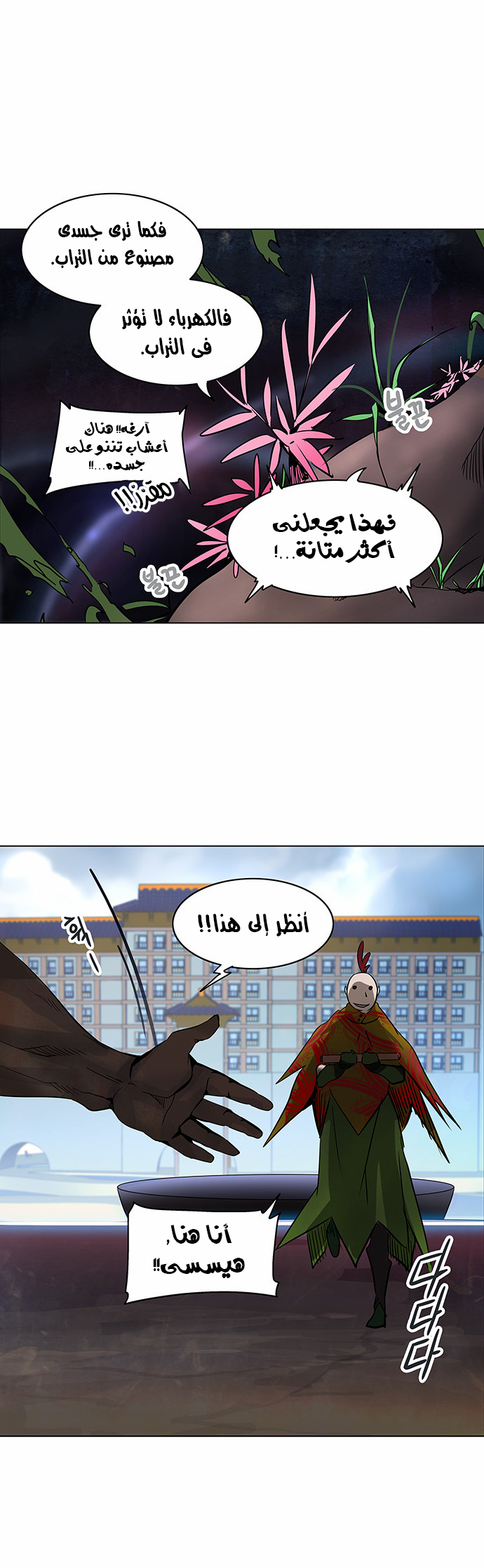 Read Tower of God S2 AR Manga Online
