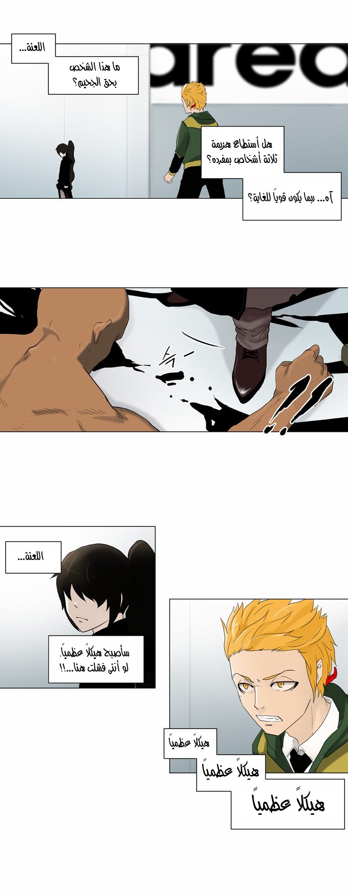 Read Tower of God S2 AR Manga Online