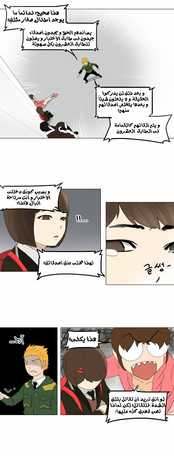 Read Tower of God S2 AR Manga Online