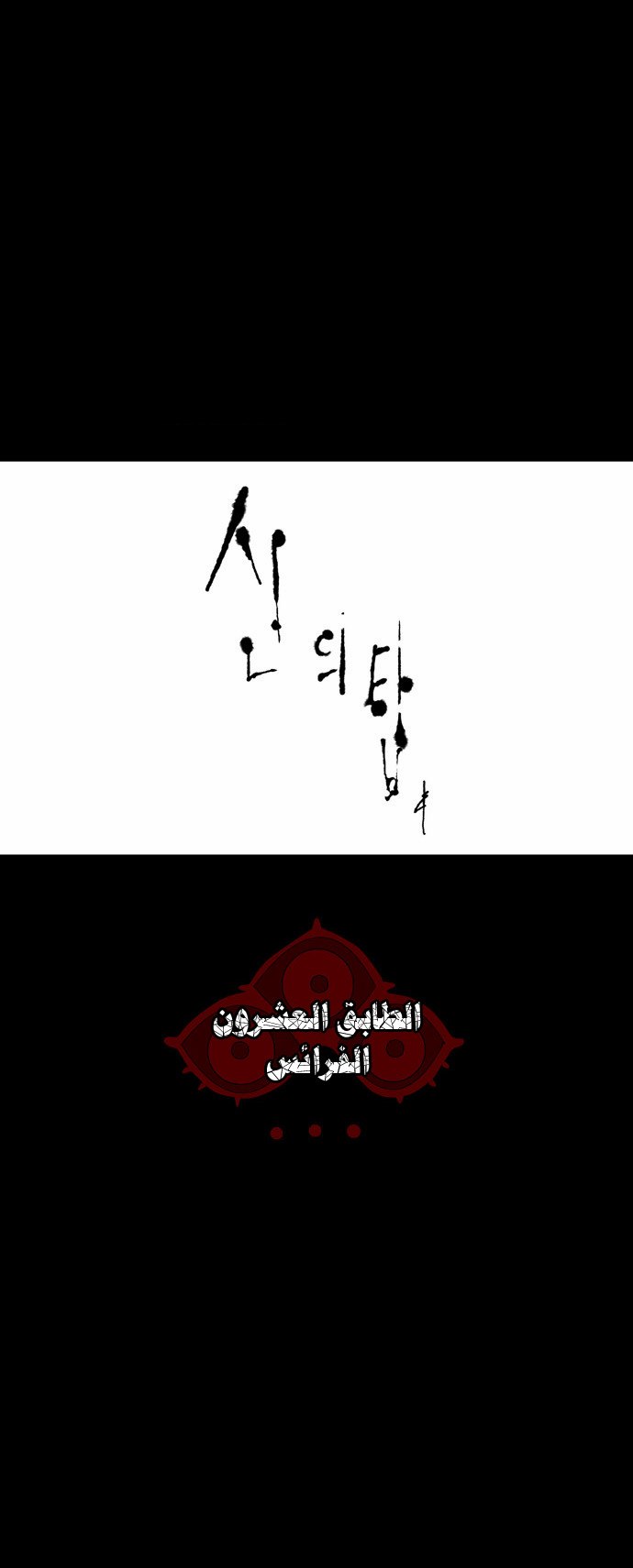 Read Tower of God S2 AR Manga Online