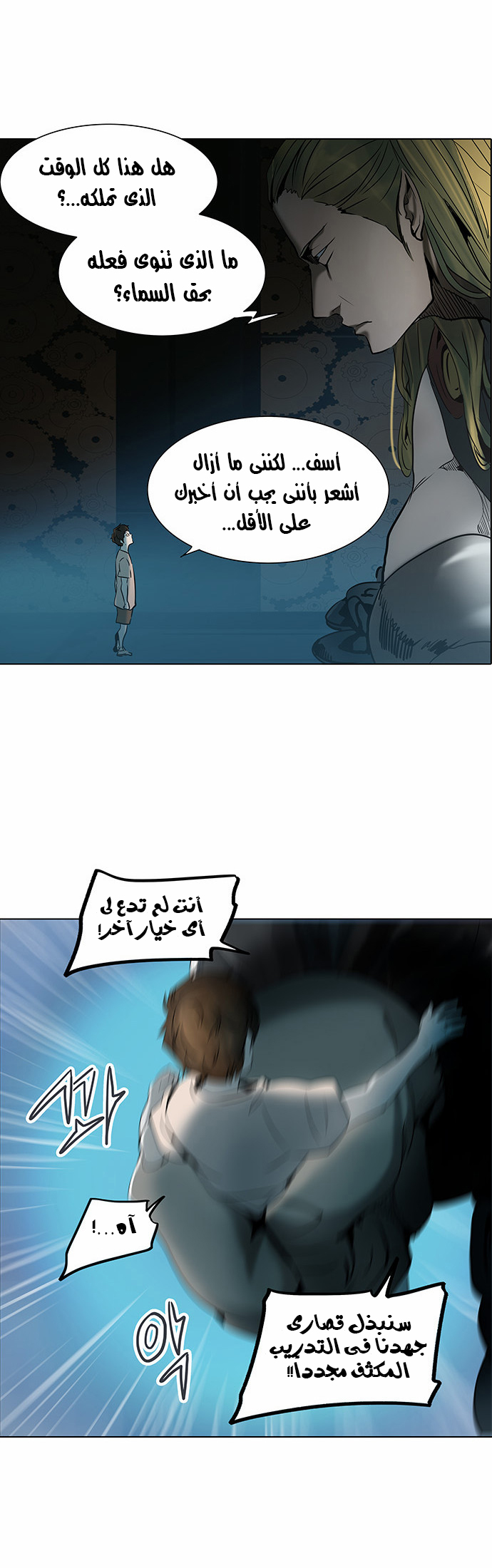 Read Tower of God S2 AR Manga Online