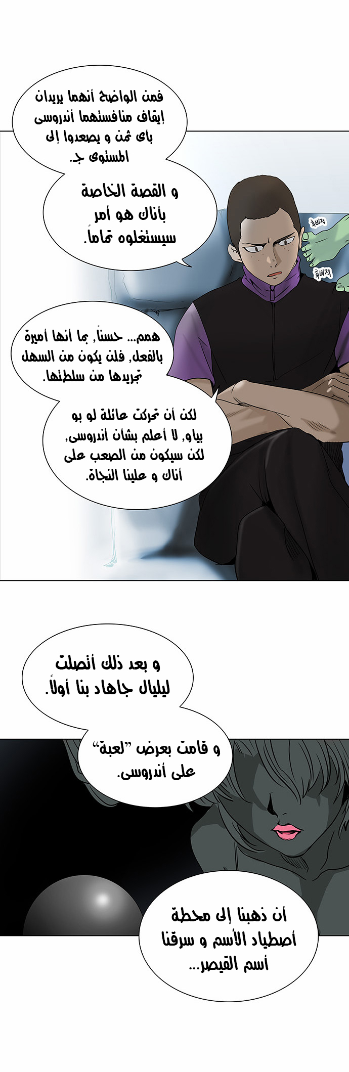 Read Tower of God S2 AR Manga Online