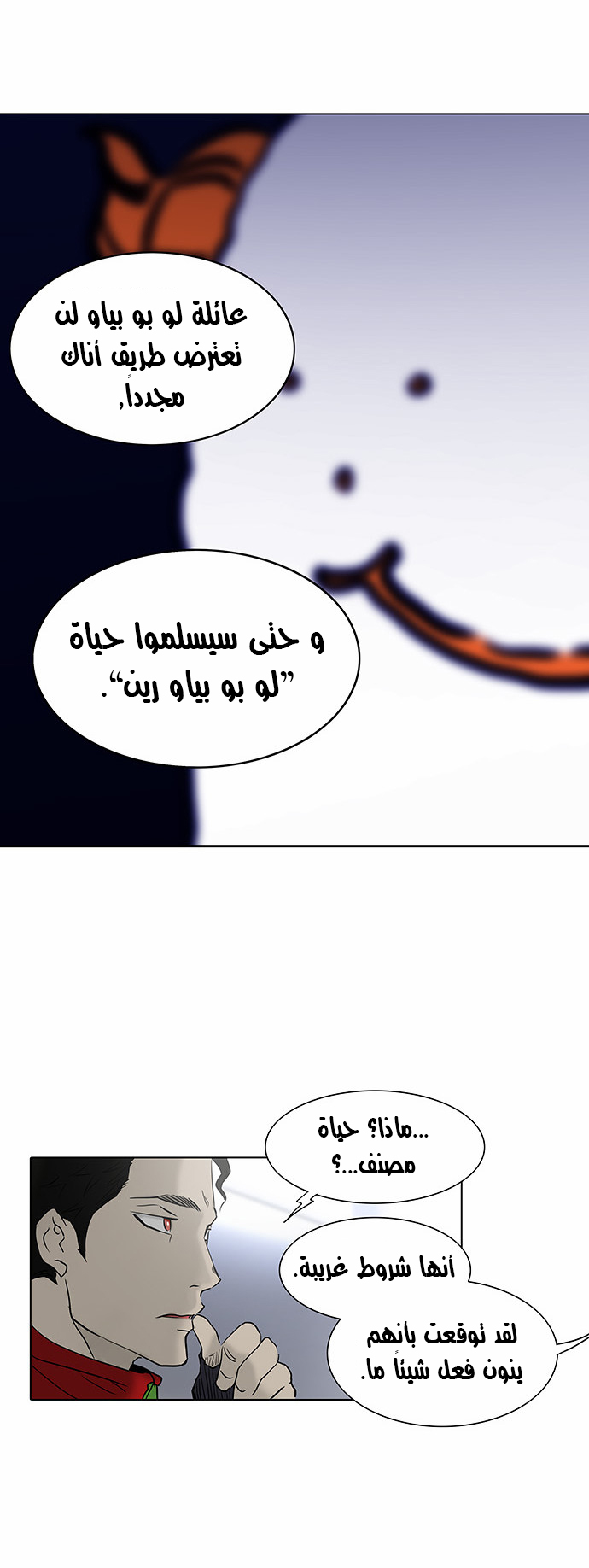 Read Tower of God S2 AR Manga Online