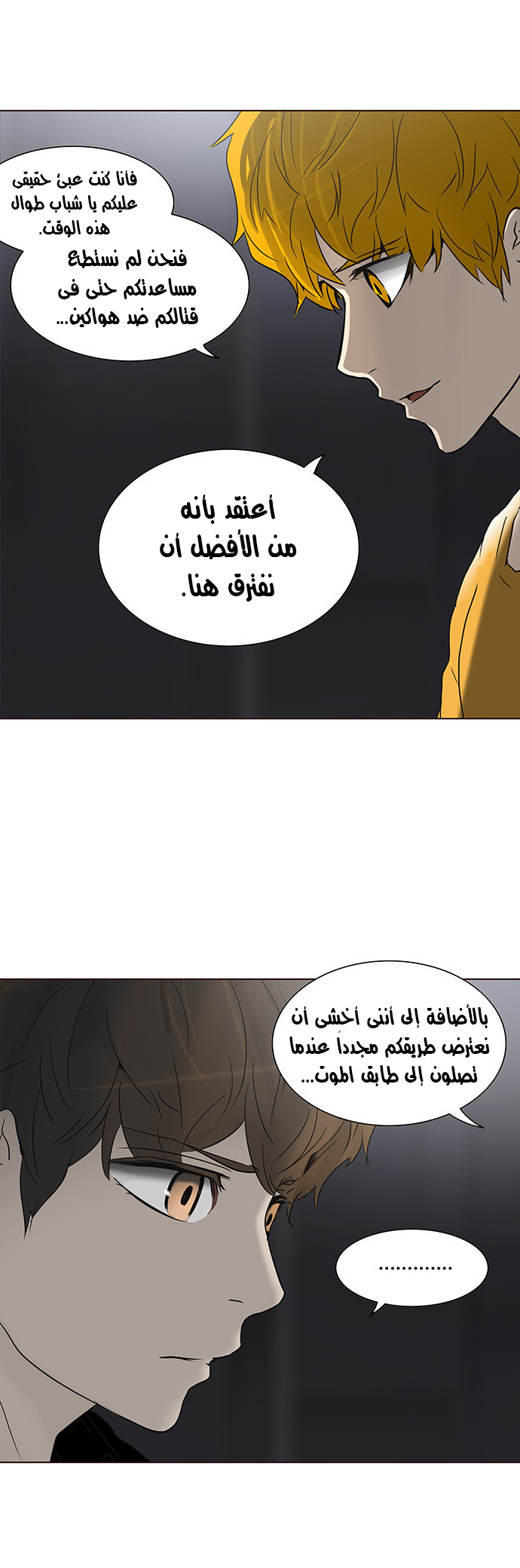 Read Tower of God S2 AR Manga Online