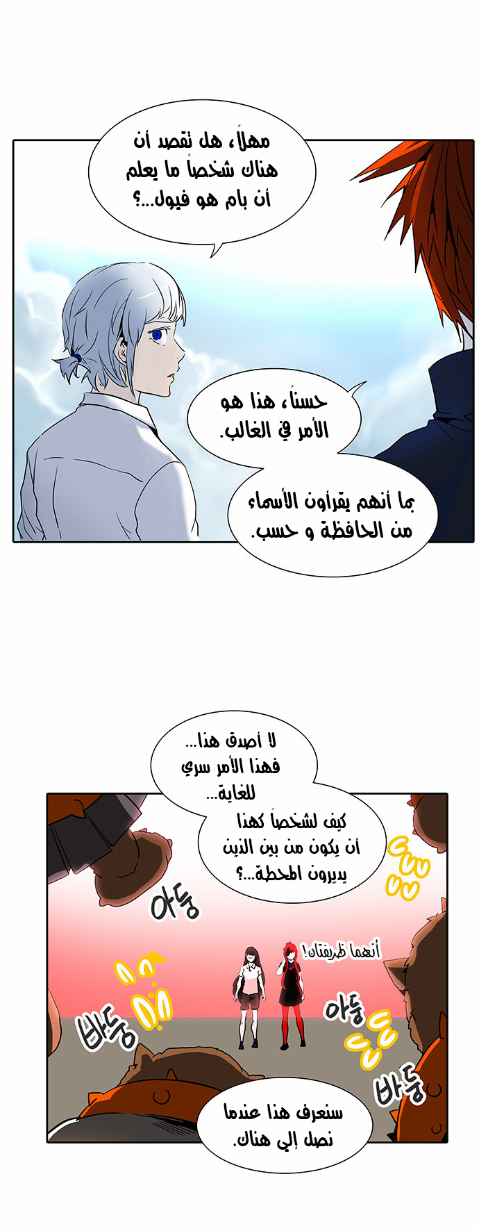 Read Tower of God S2 AR Manga Online