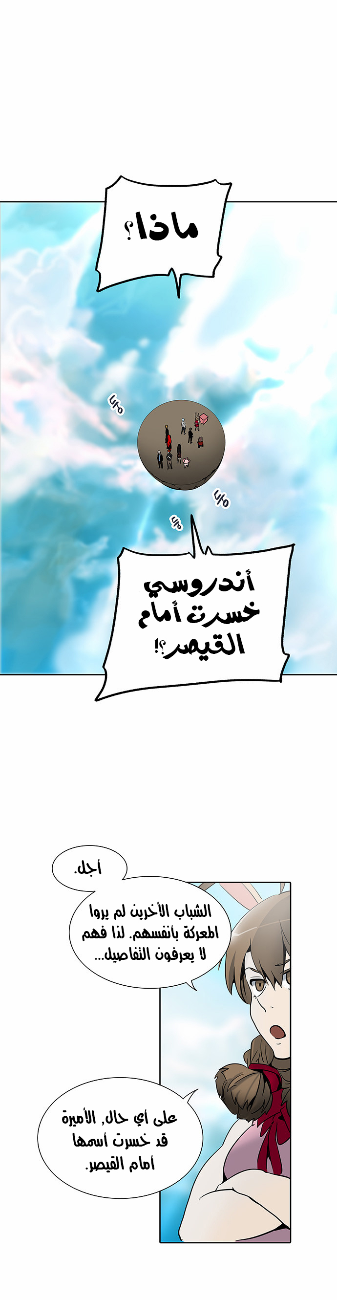 Read Tower of God S2 AR Manga Online