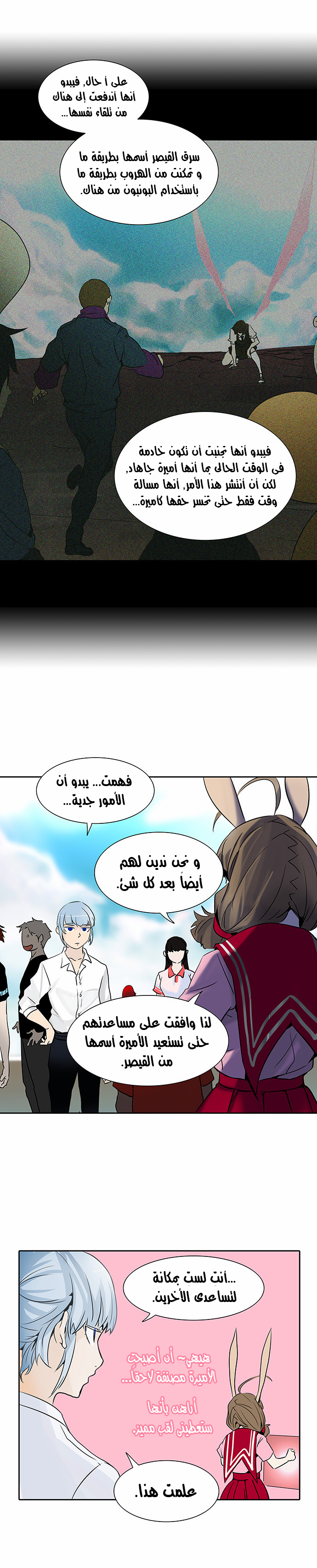 Read Tower of God S2 AR Manga Online