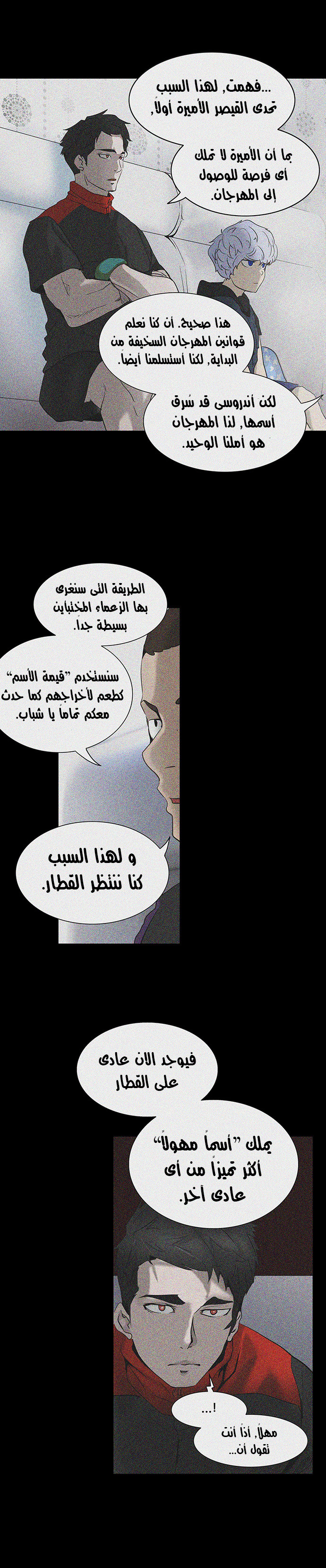 Read Tower of God S2 AR Manga Online