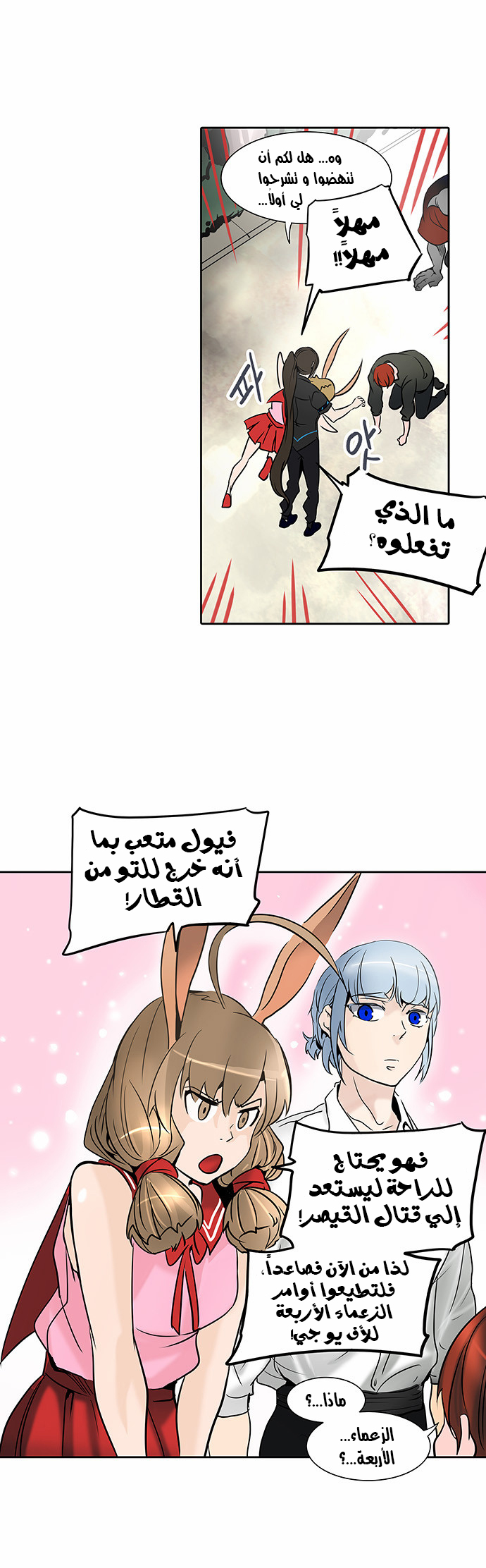 Read Tower of God S2 AR Manga Online