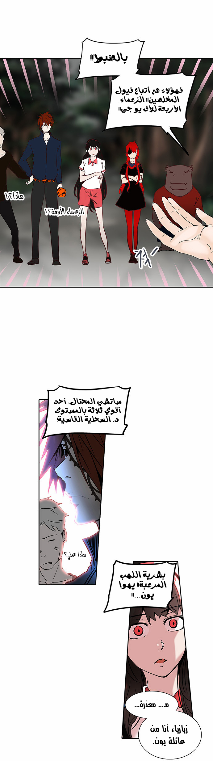 Read Tower of God S2 AR Manga Online