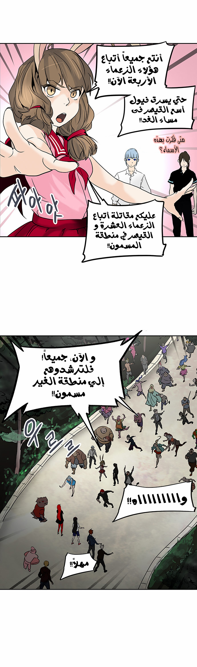 Read Tower of God S2 AR Manga Online