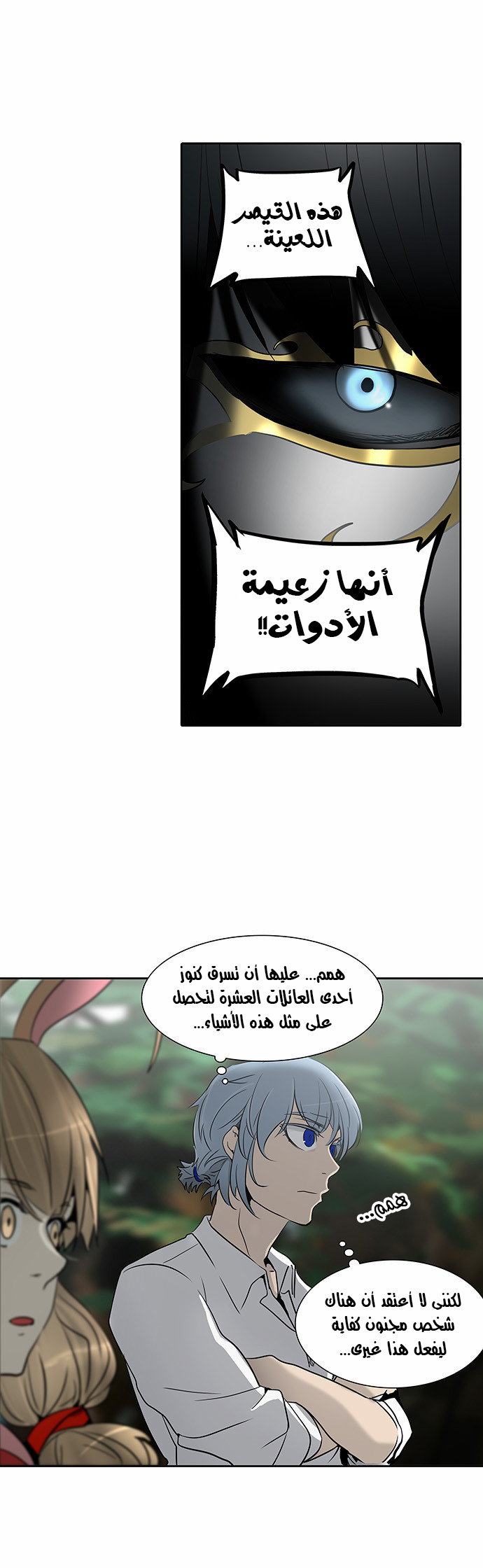 Read Tower of God S2 AR Manga Online