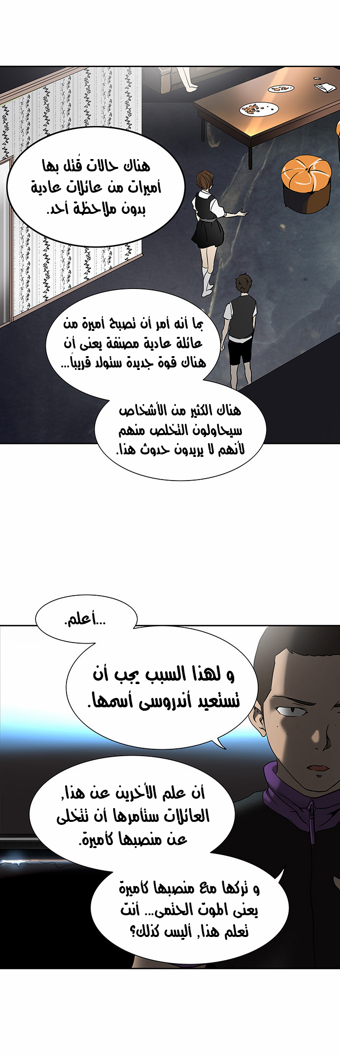 Read Tower of God S2 AR Manga Online