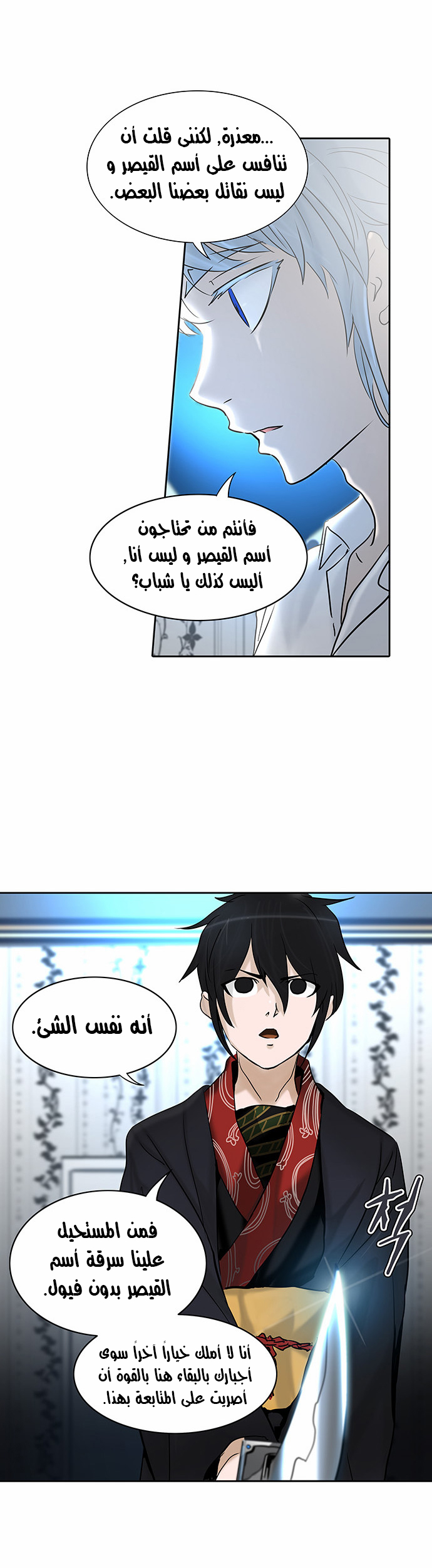 Read Tower of God S2 AR Manga Online