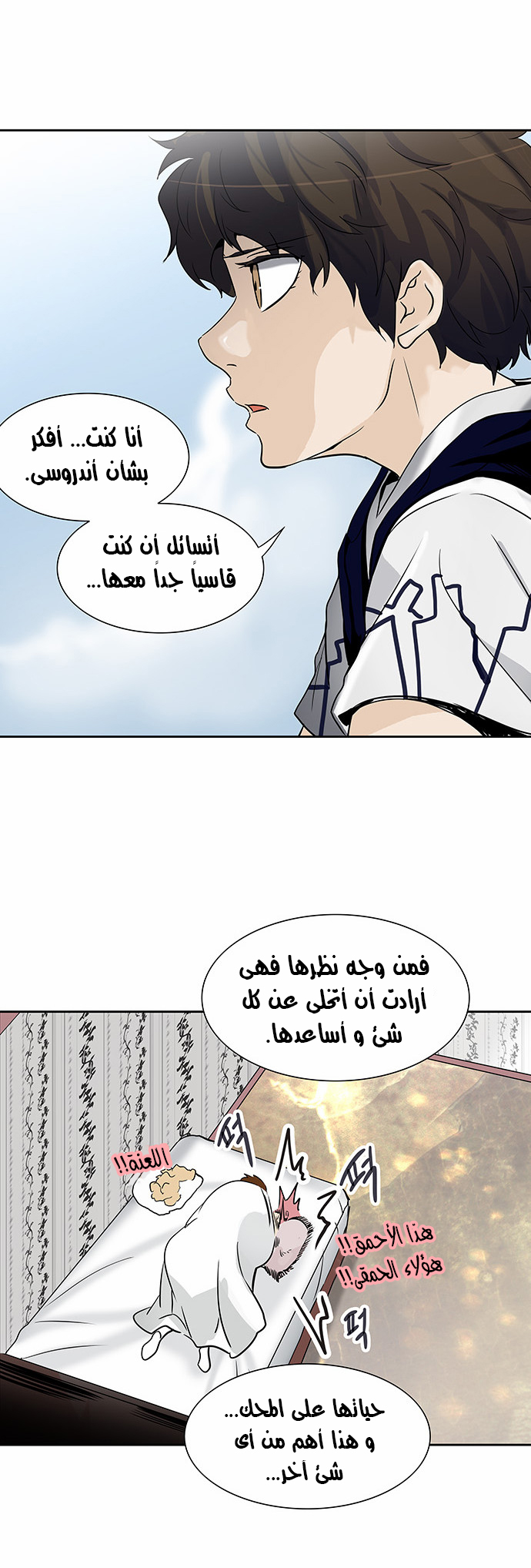 Read Tower of God S2 AR Manga Online