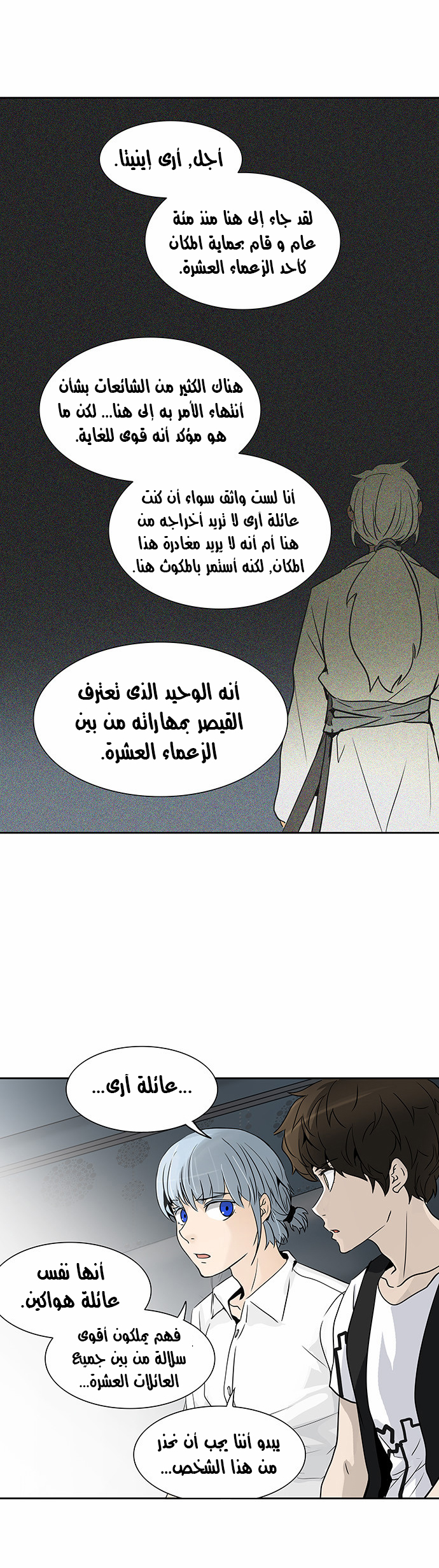 Read Tower of God S2 AR Manga Online