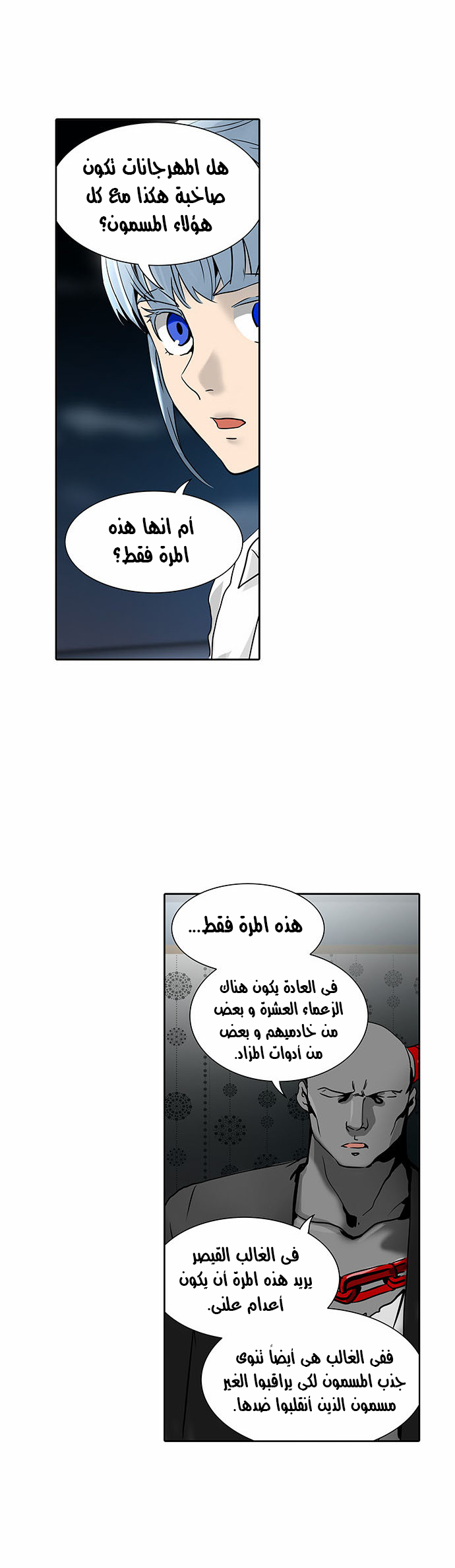 Read Tower of God S2 AR Manga Online