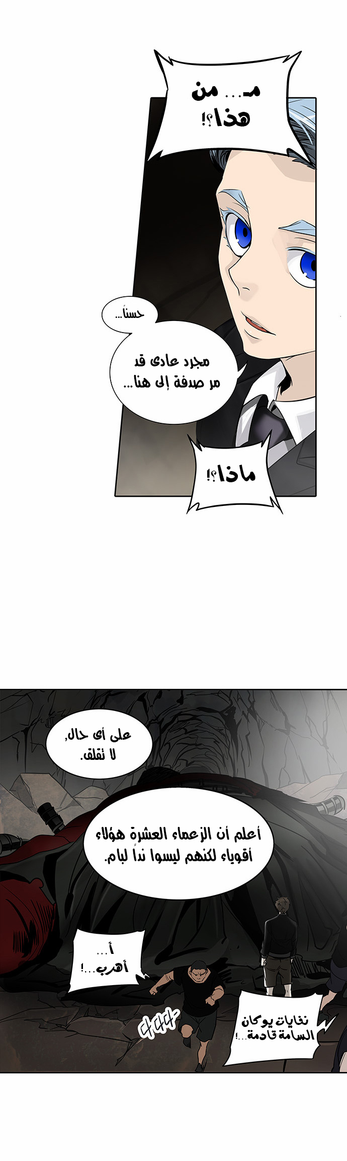 Read Tower of God S2 AR Manga Online