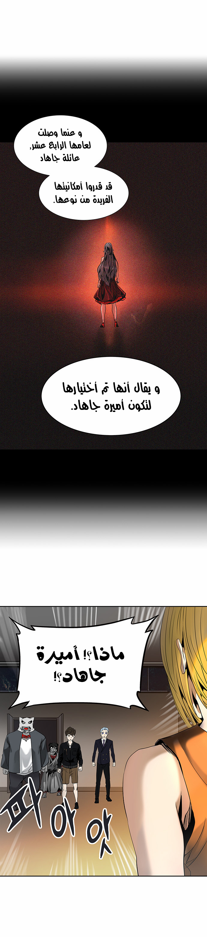 Read Tower of God S2 AR Manga Online