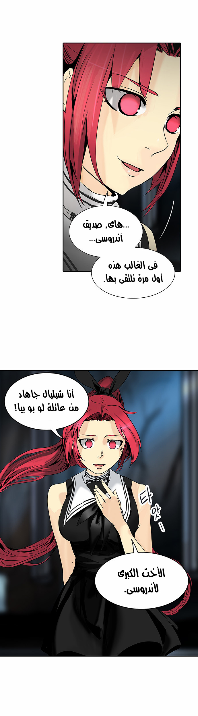Read Tower of God S2 AR Manga Online