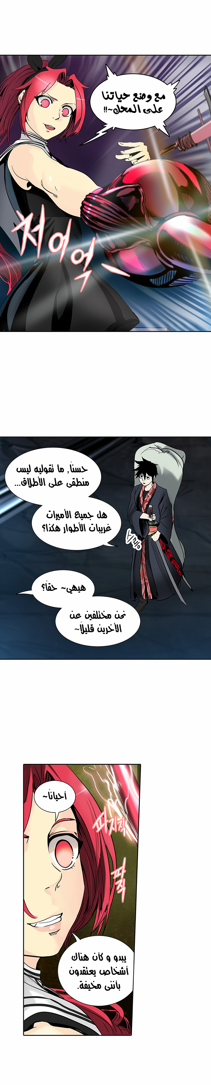 Read Tower of God S2 AR Manga Online